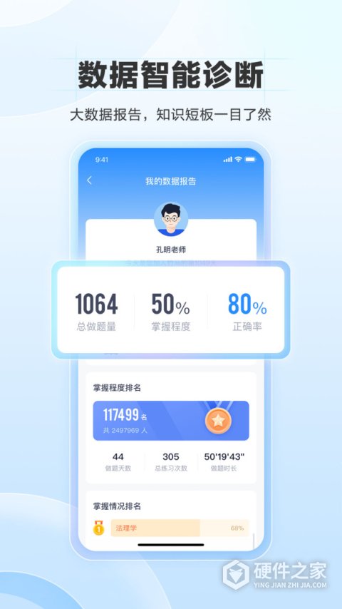 竹马法考app