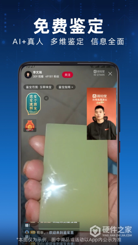 微拍堂鉴宝版