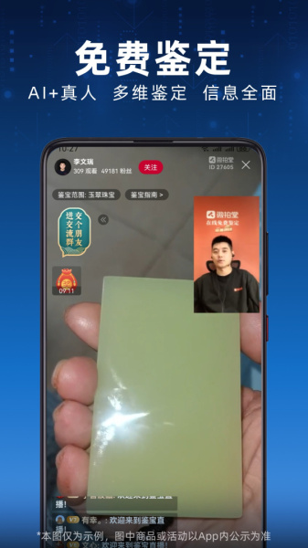 微拍堂鉴宝版