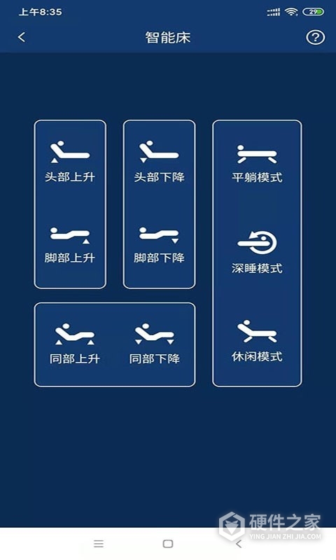 智能寝具