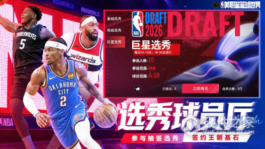 NBA篮球世界