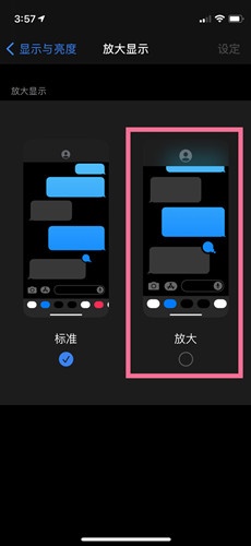 苹果13放大布局在哪里设置
