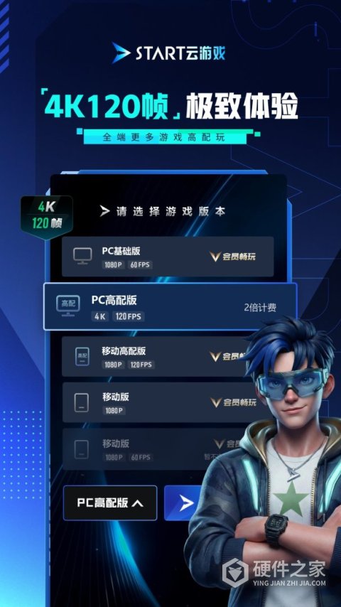 START云游戏