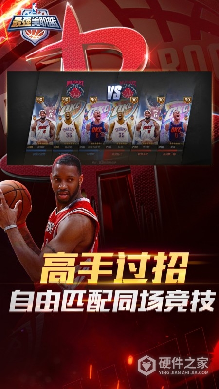 最强NBA