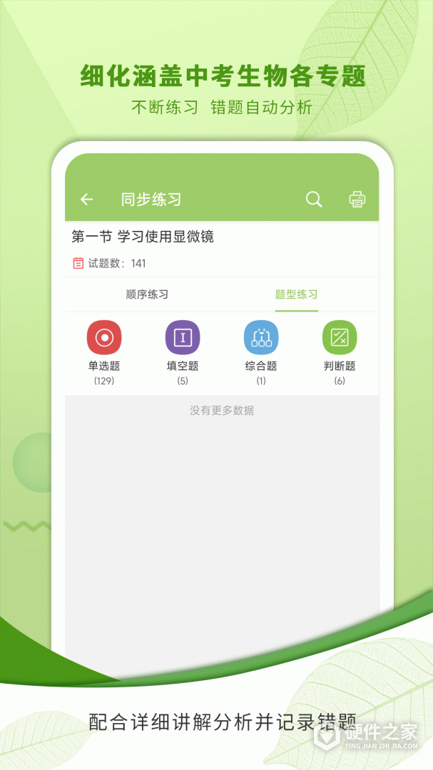 中考生物通