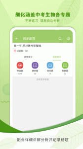 中考生物通