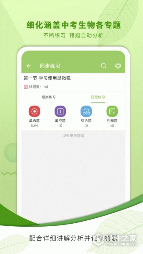 中考生物通软件
