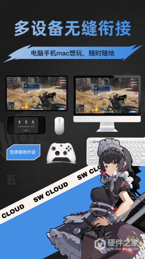 顺网云电脑手机版