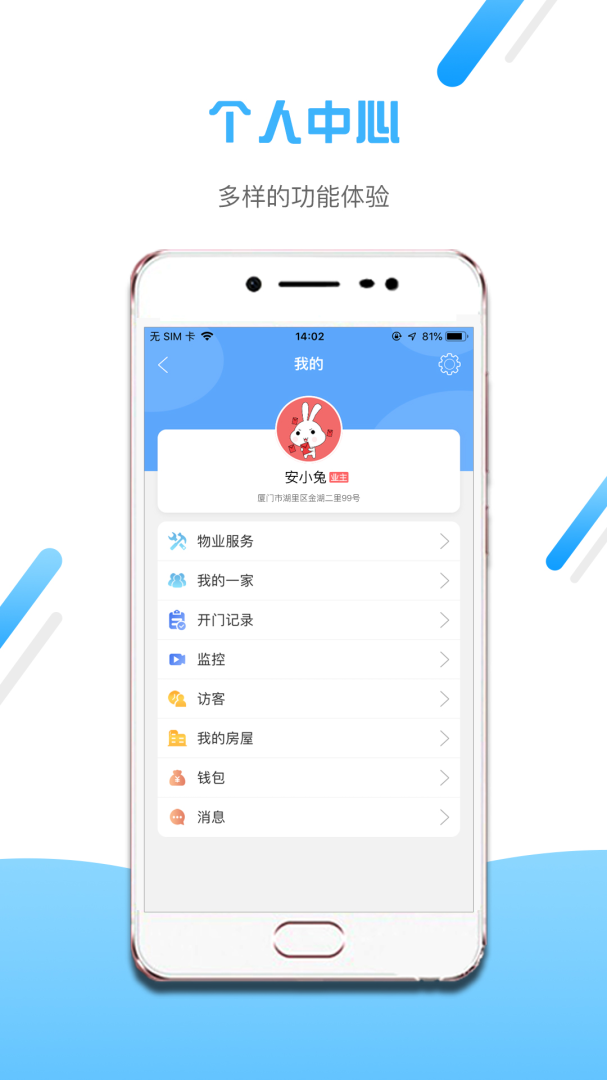 小兔开门App