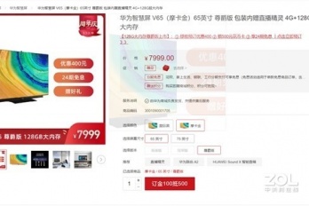 华为智慧屏买哪个版本合适