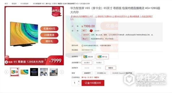 华为智慧屏买哪个版本合适