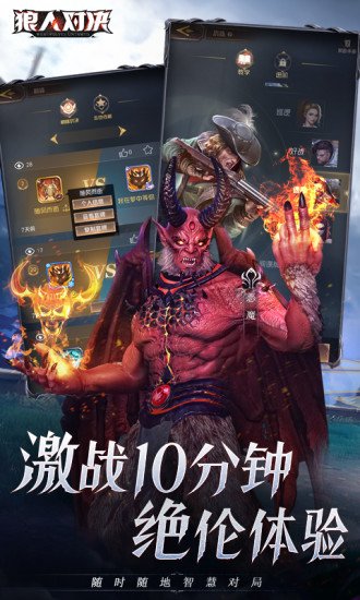 狼人对决b服