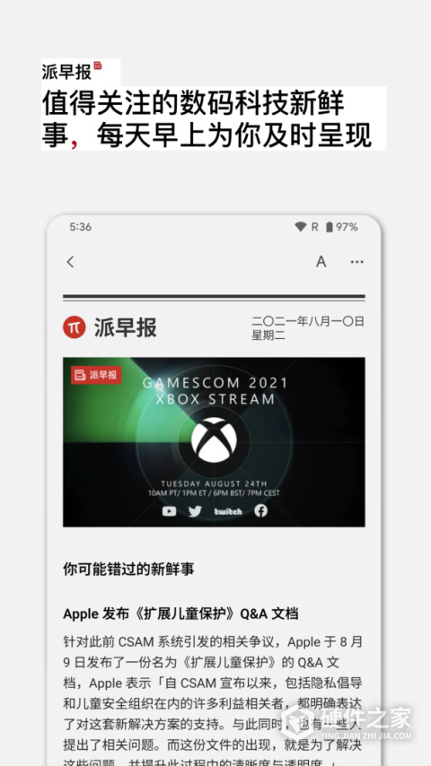 少数派app官方版