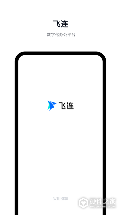 飞连App