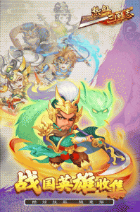 热血三国志ol百度版