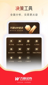 万联e万通