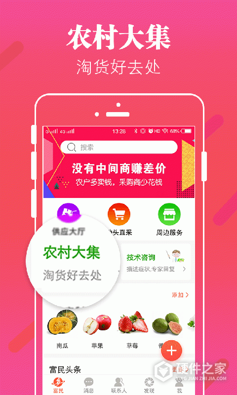 掌上富民最新版