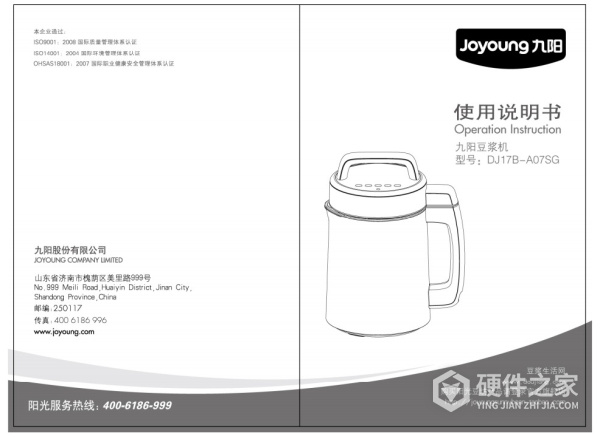 九阳DJ17B-A07SG豆浆机使用说明书
