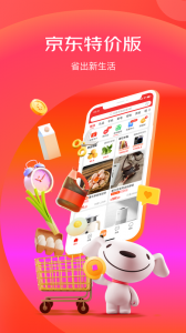 京东特价版