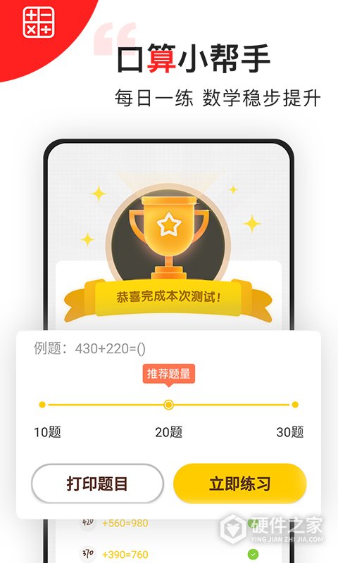 我陪孩子学数学app