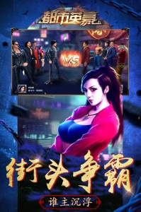 都市英豪公测版