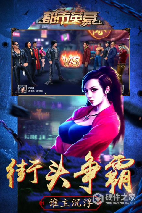 都市英豪公测版