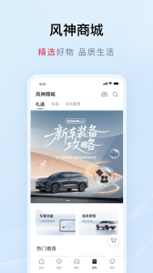 东风风神