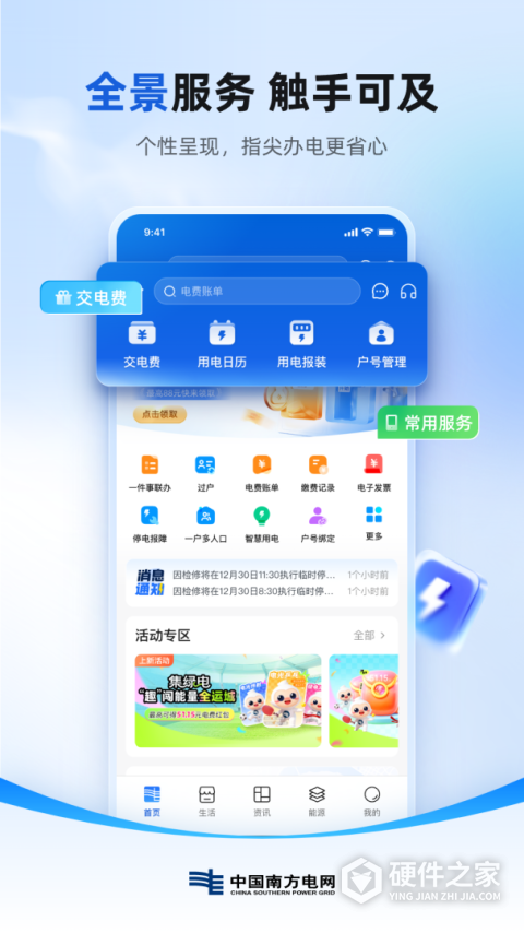 南网在线