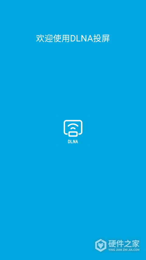 DLNA投屏