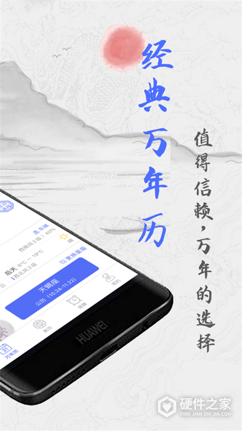 经典万年历