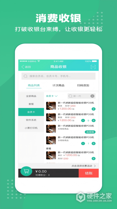 商户收银宝APP