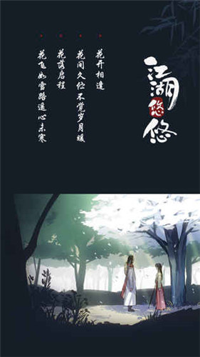 江湖悠悠小米版