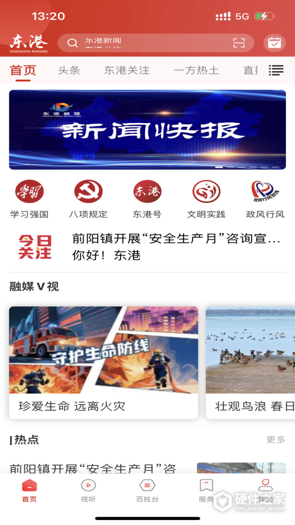 东港融媒