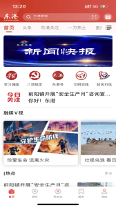 东港融媒