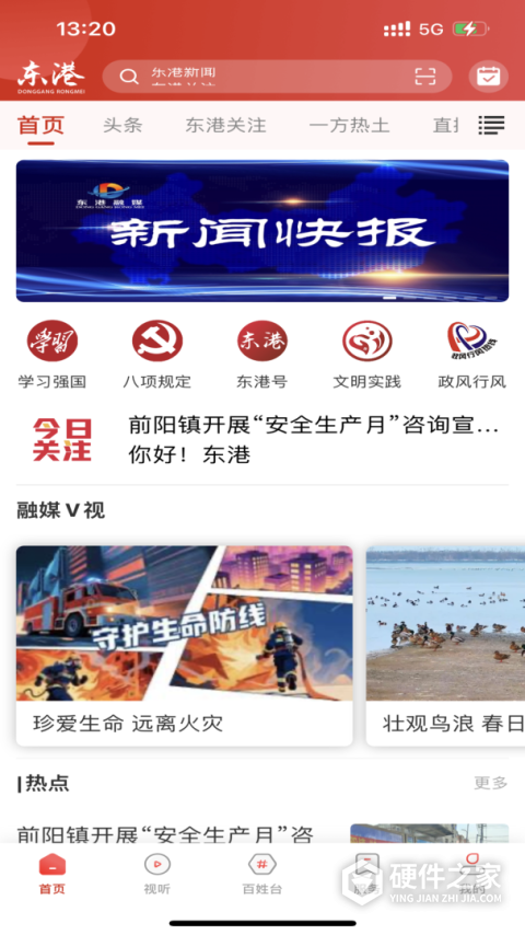 东港融媒体