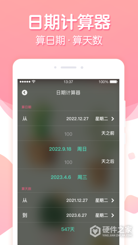 倒数纪念日app