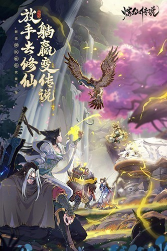 炼仙传说（0.1永久折扣）