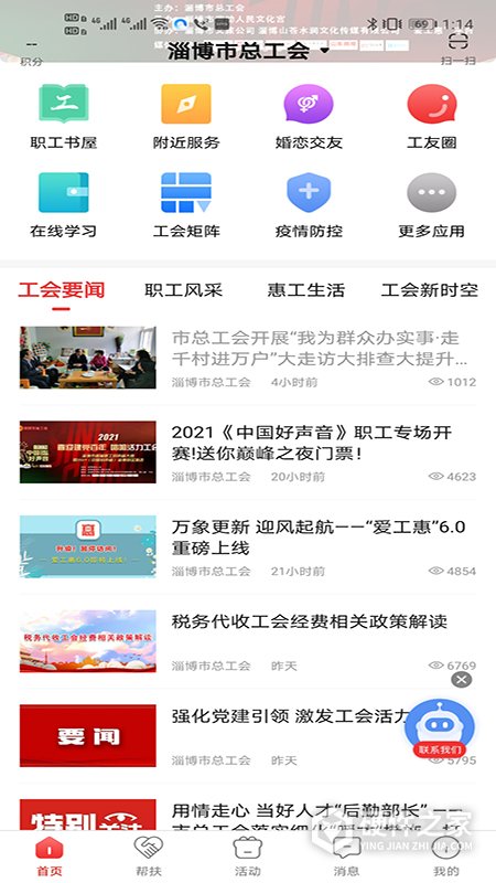 淄博爱工惠最新版本app