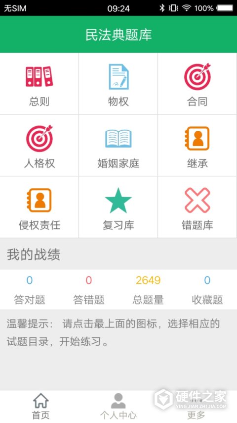 民法典题库app