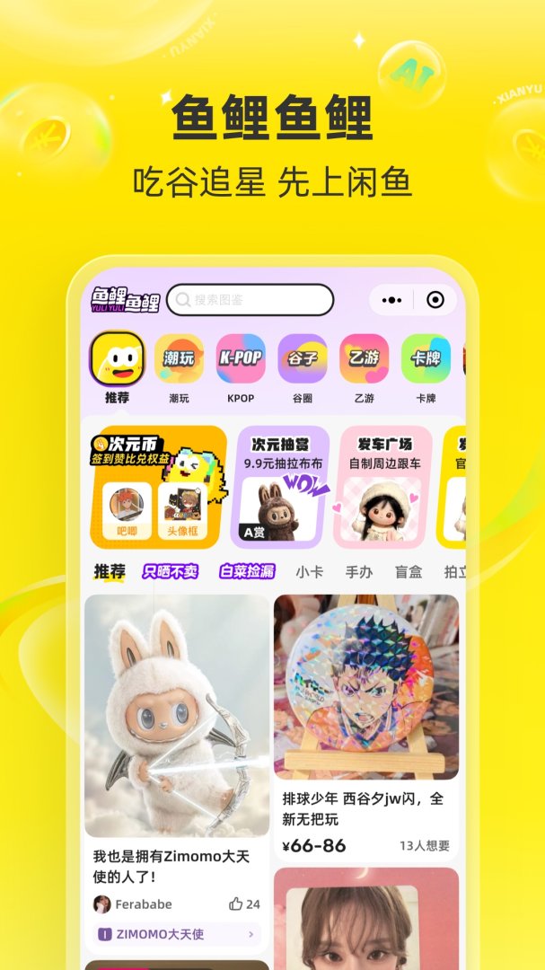 闲鱼2024版