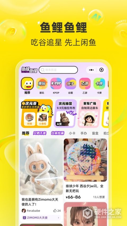闲鱼2024版