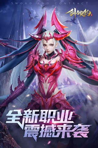 剑与契约红包版