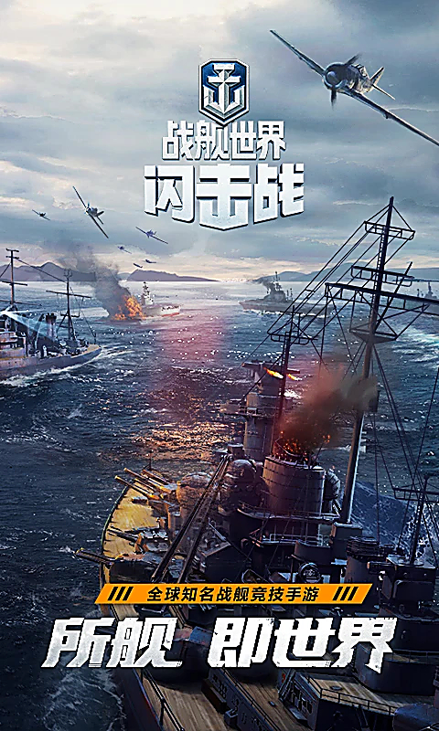 战舰世界闪击战无限金币免费版