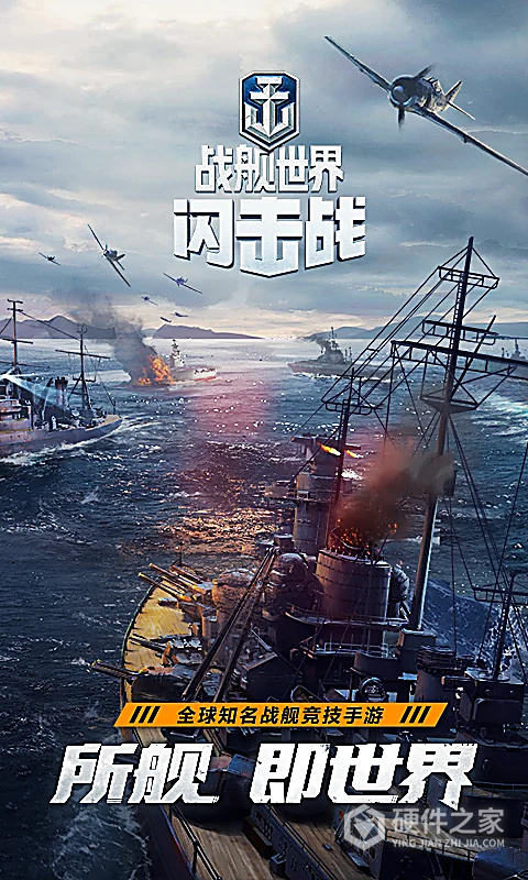 战舰世界闪击战无限金币免费版