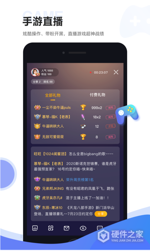虎牙助手最新版