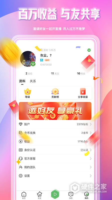 起点直播app