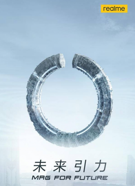 realme 磁吸技术发布会时间