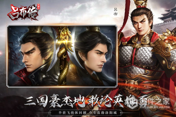 三国志吕布传小米版