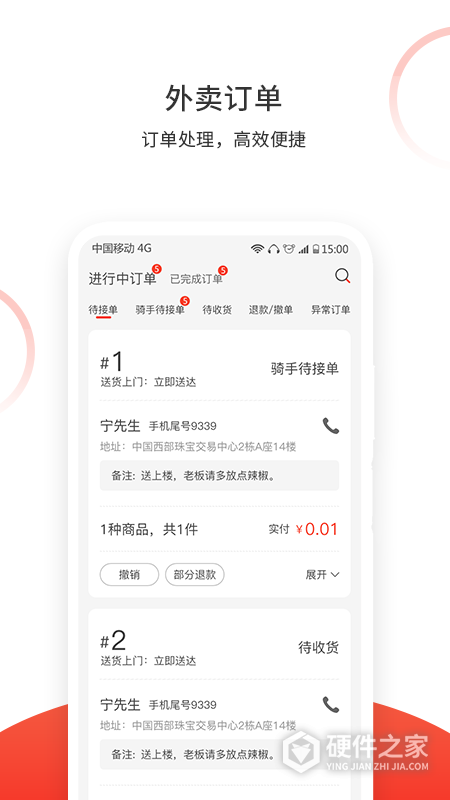 松鼠速客外卖平台