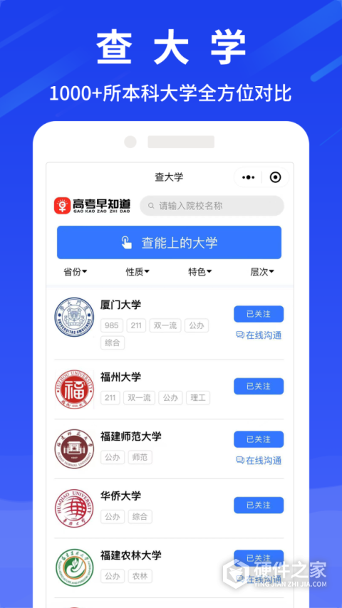 高考早知道app